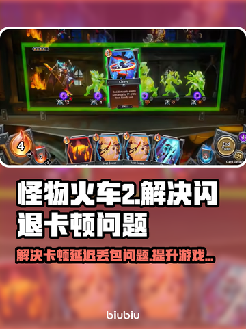 怪物火车2黑屏闪退？❌加速工具来救场！🚀截图1