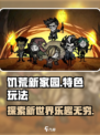 饥荒新家园好玩吗介绍