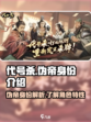 代号杀伪帝身份介绍介绍
