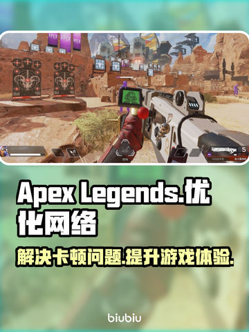 APEX卡顿?用对加速器流畅吃鸡🔥🎮截图1