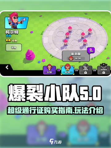 爆裂小队超级通行证值得购买吗介绍截图1