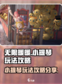 无限暖暖小提琴怎么玩介绍