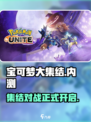 宝可梦大集结国服内测🔥终于开启了！快来体验🎉
