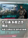 七日世界永恒之沙怎么用介绍