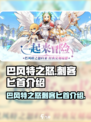 巴风特之怒刺客匕首怎么样介绍