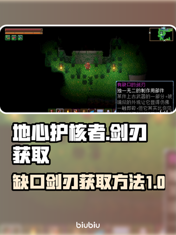地心护核者🔥有缺口的剑刃获取方法💎截图1