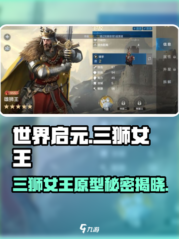 世界启元：三狮女王原型大起底🔥狮子座必看！🦁截图1