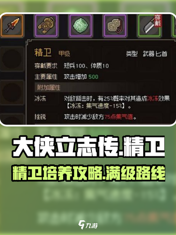 大侠立志传精卫怎么样介绍截图1