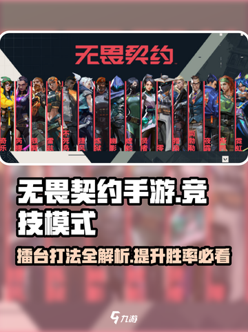 无畏契约手游怎么打擂台介绍截图1