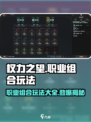 权力之望🔥职业组合玩法大全，助你称霸游戏✨