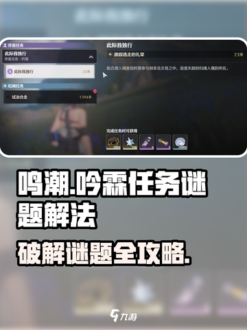 鸣潮🔥吟霖任务谜题超简单解法🎉截图1