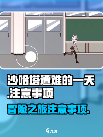 沙哈塔遭难的一天⚠避坑+注意事项全攻略！截图1