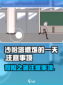 沙哈塔遭难的一天⚠避坑+注意事项全攻略！