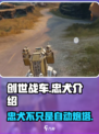 创世战车忠犬是自动炮塔吗介绍