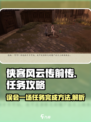 侠客风云传前传误会一场任务怎么做介绍