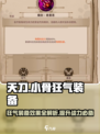 🔥【小骨英雄杀手】狂气装备效果大揭秘！💥
