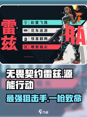 无畏契约🔥雷兹源能行动强势来袭！💥截图1