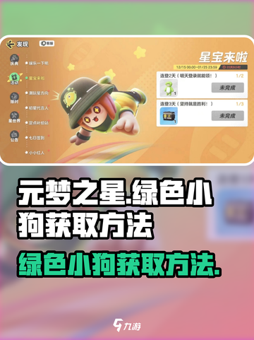 元梦之星绿色小狗怎么获得介绍截图1
