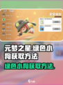 元梦之星绿色小狗怎么获得介绍
