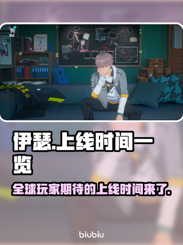 伊瑟国际服上线时间🔥抢先知道！游戏迷必看🎮截图1