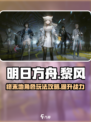 明日方舟终末地黎风怎么玩介绍