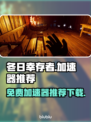 冬日幸存者🔥免费加速器推荐下载链接🎉