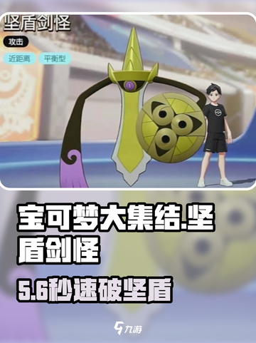 🔥宝可梦大集结：秒杀坚盾剑怪💥截图1