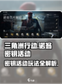 三角洲行动诺翁密钥活动怎么玩介绍