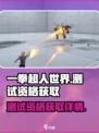 一拳超人世界测试资格获得地址介绍