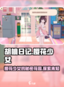 胡桃日记樱花少女怎么样介绍