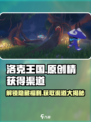洛克王国手游原创精怎么获得介绍