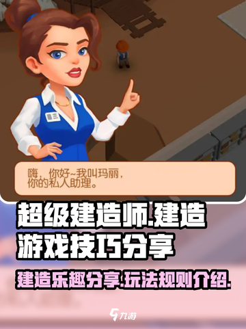 超级建造师游戏介绍介绍截图1