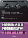 时序残响格里高列角色介绍介绍