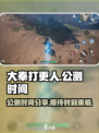 《大奉打更人》公测时间泄露，速来🔥💥