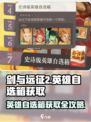 剑与远征2🔥英雄自选箱获取攻略及最强选择推荐！