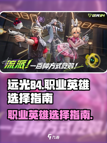 远光84职业有哪些介绍截图1