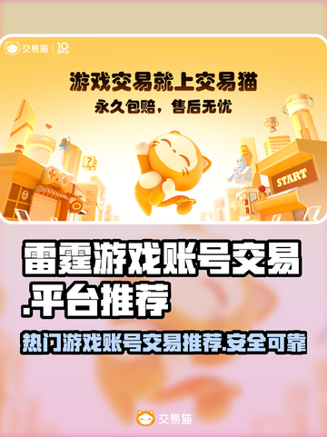 雷霆游戏账号交易🔥安全平台推荐🎉截图1