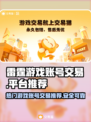 雷霆游戏账号交易🔥安全平台推荐🎉