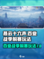 燕云十六声百业战季前赛怎么玩介绍
