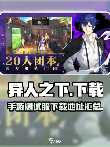 异人之下手游测试服下载介绍截图1