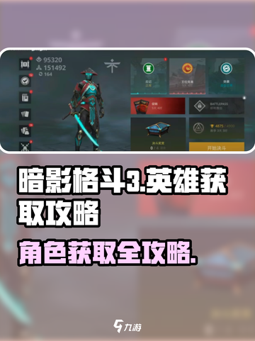 暗影格斗3咋买英雄介绍截图1