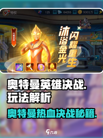 💥奥特曼英雄决战🔥超燃玩法全解析🎮截图1