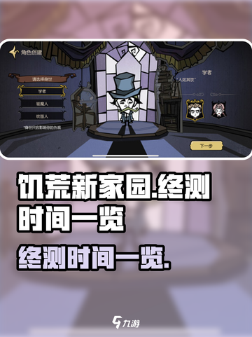 饥荒新家园终测时间曝光，玩家尖叫💥🎉截图1