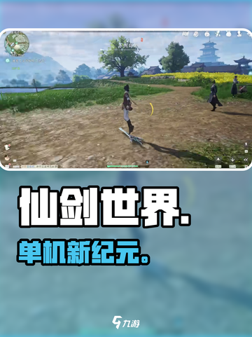 仙剑世界🔥竟是单机？真相震惊！💥截图1