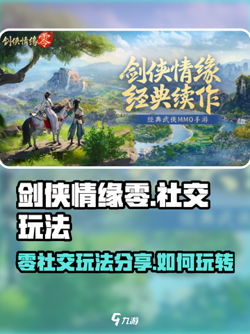 剑侠情缘零社交玩法🔥零氪也能玩得爽！截图1