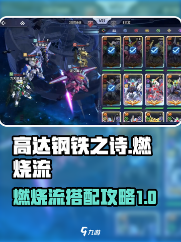 高达钢铁之诗燃烧流玩法攻略介绍截图1