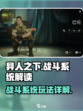 异人之下手游战斗系统怎么玩介绍