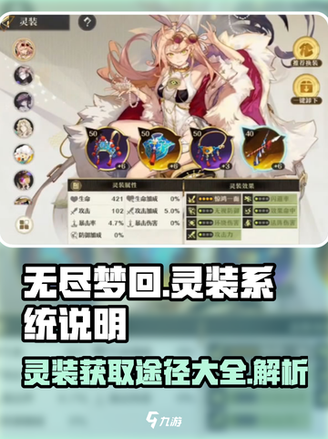 无尽梦回灵装怎么得介绍截图1