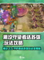 潮汐守望者达苏弥怎么玩介绍