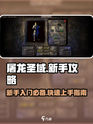 屠龙圣域手游玩家攻略介绍截图1